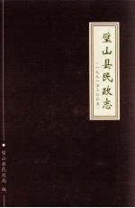 璧山县民政志  1991-2005