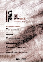 哲学门  第13卷（2012年）  第1册