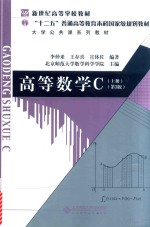 高等数学  C  上