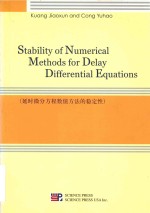 Stability of numerical methods for delay differential equations = 延时微分方程数值方法的稳定性