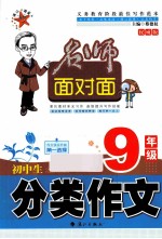 初中生分类作文  九年级