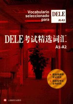 DELE考试精选词汇  A1-A2