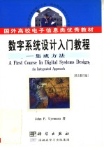 A FIRST COURSE IN DIGITAL SYSTEMS DESIGN：AN INTEGRATED APPROACH