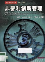 非营利创新管理