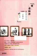 爱是陪伴  最想和爸妈一起做的46件事