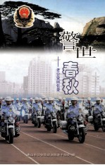 警世春秋