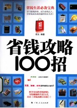 省钱攻略100招