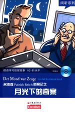 德语学习侦探故事之月光下的奇案  A2-B1水平