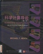 Scientific computing: an introductory survey Second Edition = 科学计算导论 第2版