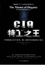 CIA特工之王