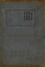 皇汉医学丛书  第6册