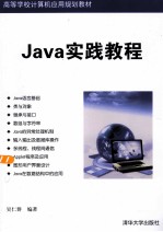 Java实践教程