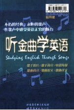 听金曲学英语  磁带版