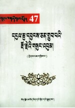 恩久·央金珠白多吉全集  中  藏文