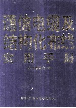 通信电缆及结构化布线实用手册  第2卷