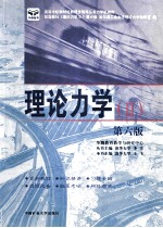 理论力学  2  同步辅导及习题全解  第6版