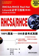 RHCSA/RHCE Red Hat Linux认证学习指南  原书第6版  EX200、EX300