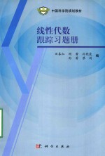 线性代数跟踪习题册