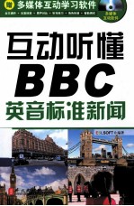 互动听懂BBC  英音标准新闻