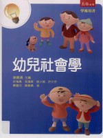 学术用书  幼儿社会学  第2版