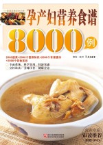 孕产妇营养食谱8000例