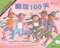 酷炫100天  1到100的数