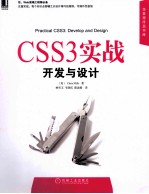 CSS3实战  开发与设计