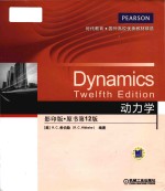 Dynamics Twelfth Edition = 动力学 影印版·原书第12版