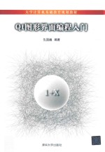 大学计算机基础教育规划教材  QT图形界面编程入门