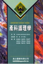 产科护理学