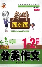 小学生分类作文  一、二年级