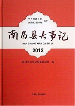 南昌县大事记  2012