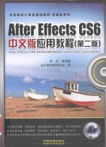 After Effects CS6中文版应用教程