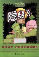 隐身草  第1-4集