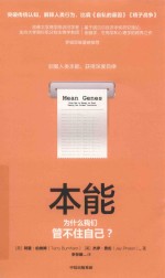 关键思维系列  本能  为什么我们管不住自己？