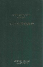 北京平谷滨河工业区热电联供可行性研究报告