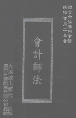 会计师法