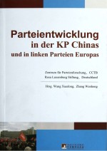 中国共产党与欧洲左翼政党的发展