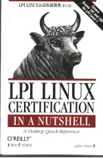 LPI LINUX认证权威指南  影印版