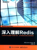 深入理解Redis