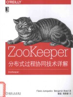 ZooKeeper  分布式过程协同技术详解