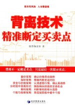 背离技术精准断定买卖点