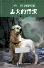 忠犬的背叛