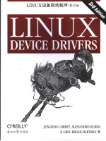 Linux设备驱动程序 第3版