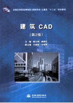 建筑CAD  第2版