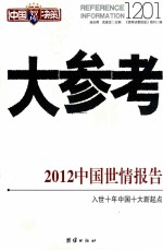 大参考1201