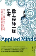 商周其他系列  向顶尖工程师学思考  从ATM、路跑芯片到Google地图，他们如何为最艰难的问题找到解答？