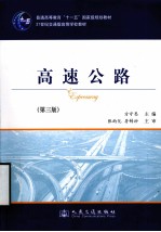 高速公路