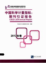 中国科学计量指标  期刊引证报告