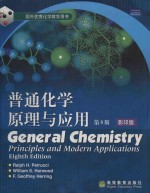 General chemistry: principles and modern applications Eighth Edition = 普通化学: 原理与应用 第8版 影印版